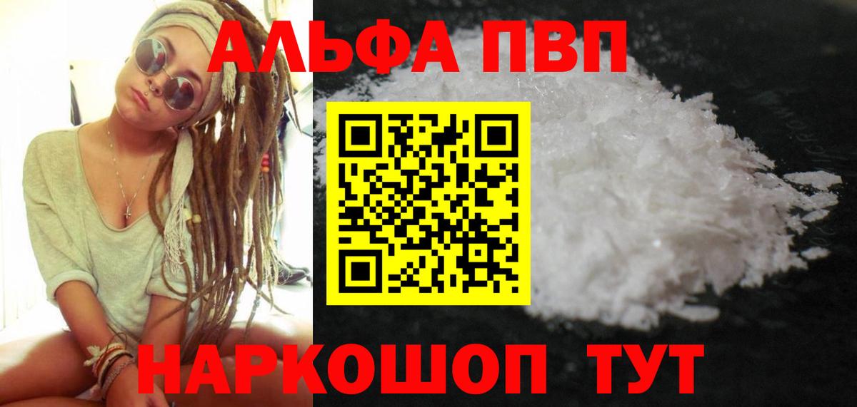 Ирбит  А ПВП кристаллы  Вход с VPN  A-PVP СК КРИС  Alfa_PVP мука 