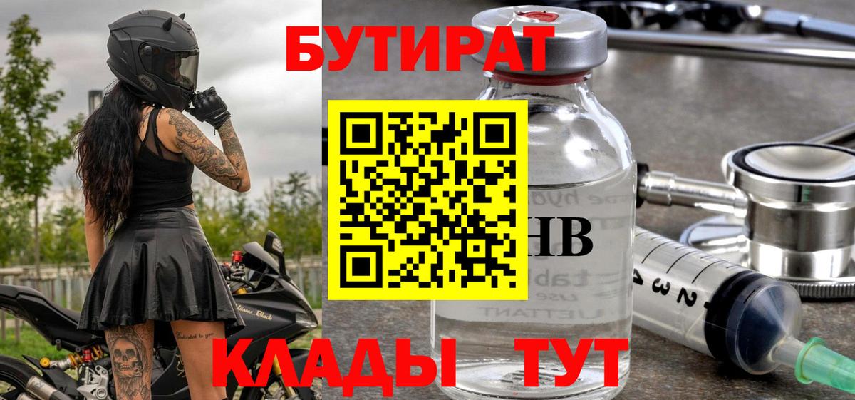 Бутират бутик Ирбит