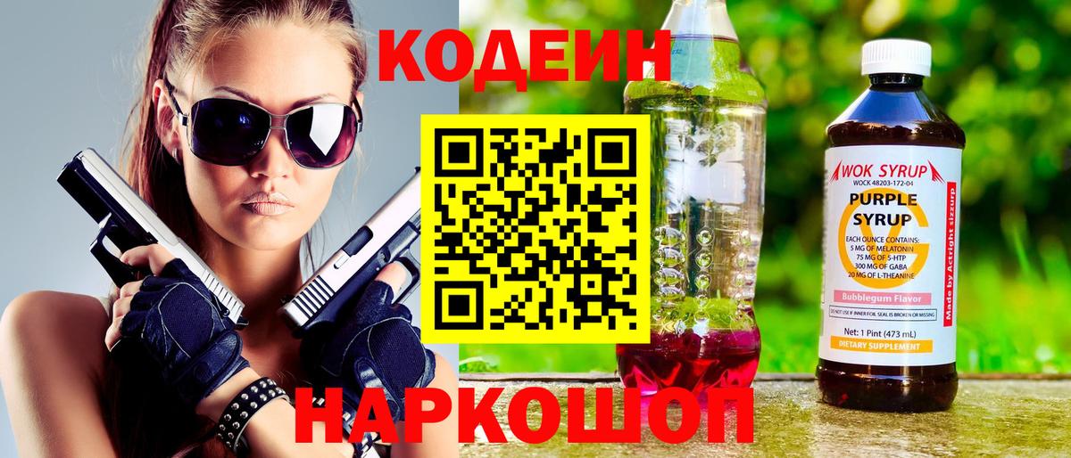 Codein Purple Drank Ирбит
