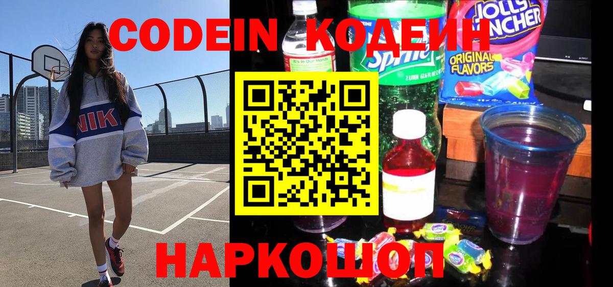 Ирбит  Codein напиток Lean (лин)  Вход с VPN 