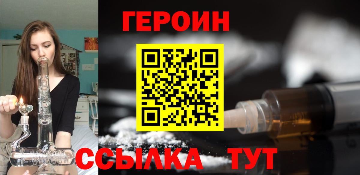 ГЕРОИН белый Ирбит