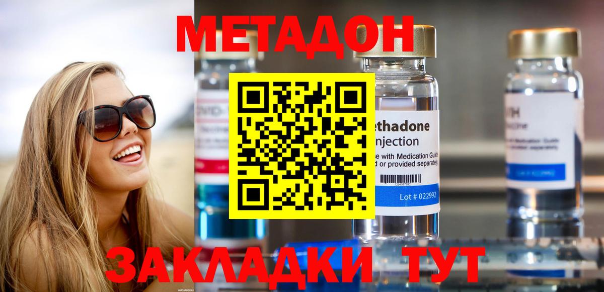 МЕТАДОН кристалл Ирбит